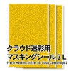 Haikyu Parts CCMS3-L Masking Stickers for Cloud Camouflage, 3 L,
