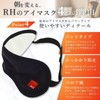 RH Eye Mask, Natural Ore, Plucion, For Sleep, Peaceful Sleep,