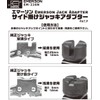 Emerson Side Jack Essential Side Mount Adapter, Groove Width 0.5