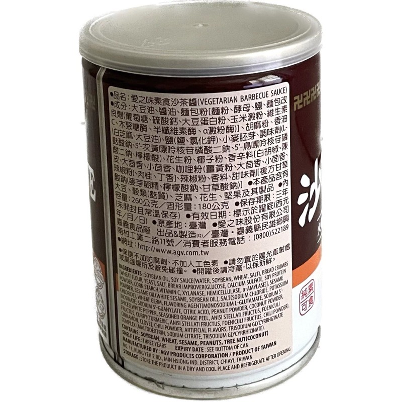 AGV 9.2oz AGV Vegetarian Barbecue Sauce Make Fried Hot Pot