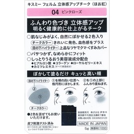 Kiss Me FERME 04 3D Upteak Pink Rose 0.2 oz (5 g)