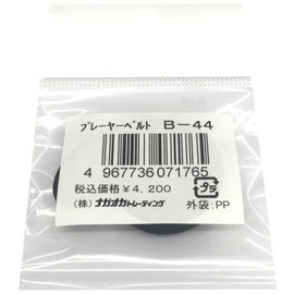 ナガオカ レコードプレーヤー B-44プレーヤーベルト φ280/t0.6/W5