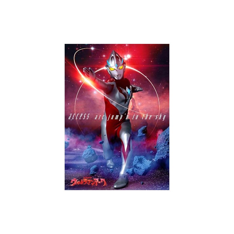 特撮ドラマ『ウルトラマンアーク』オープニング主題歌「arc jump’n to the sky」【ソフビ付き盤】