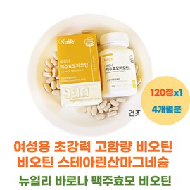 Ultra-strong, high-content biotin for women, contains biotin, magnesium stearate, lactobacillus, black bean, brewer&#39;s yeast concentrate, middle-aged women / 여성용 초강력 고함량 비오틴 바이오틴 스테아린산마그네슘 락토바실러스 검은콩 맥주효모 농축 함유 중년 여성
