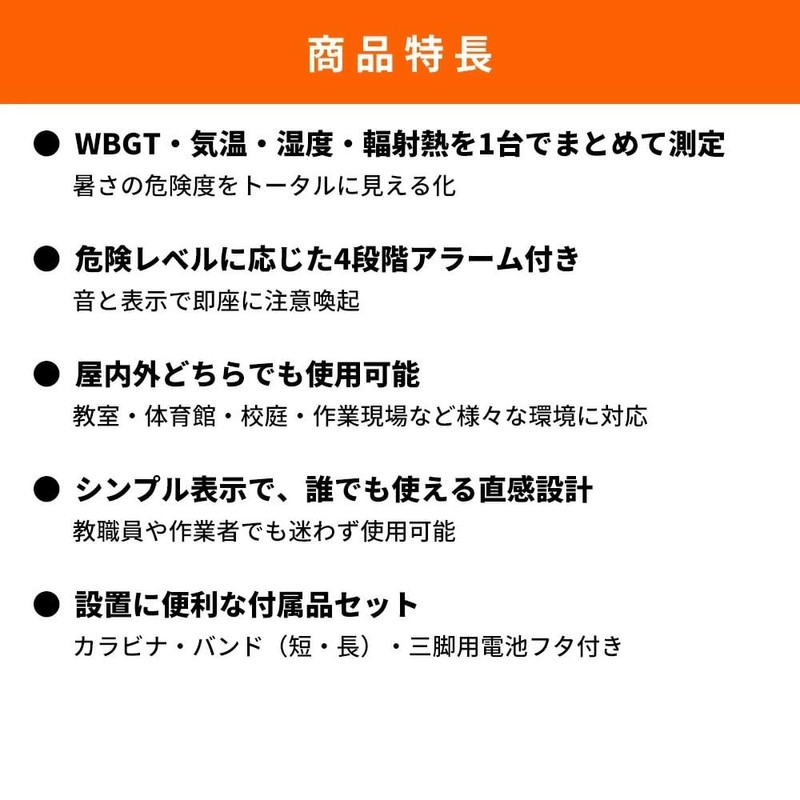 Heat Stroke Index Meter, Black Ball Type, JIS WBGT Measuring