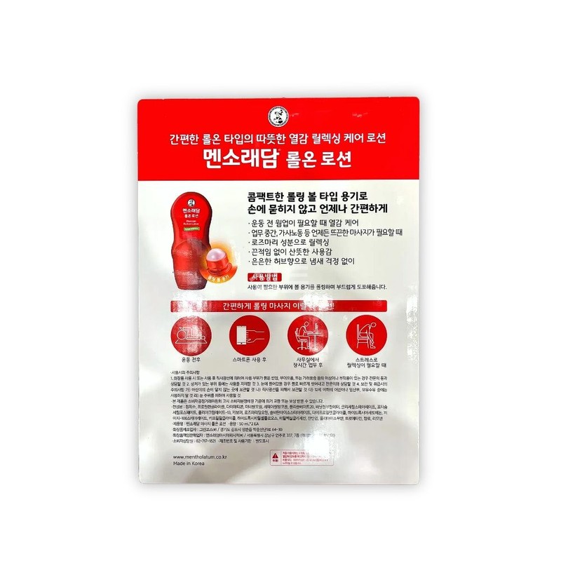 Mentholatum roll-on lotion 50ml 2 pcs Mentholatum / 멘소래담 롤온