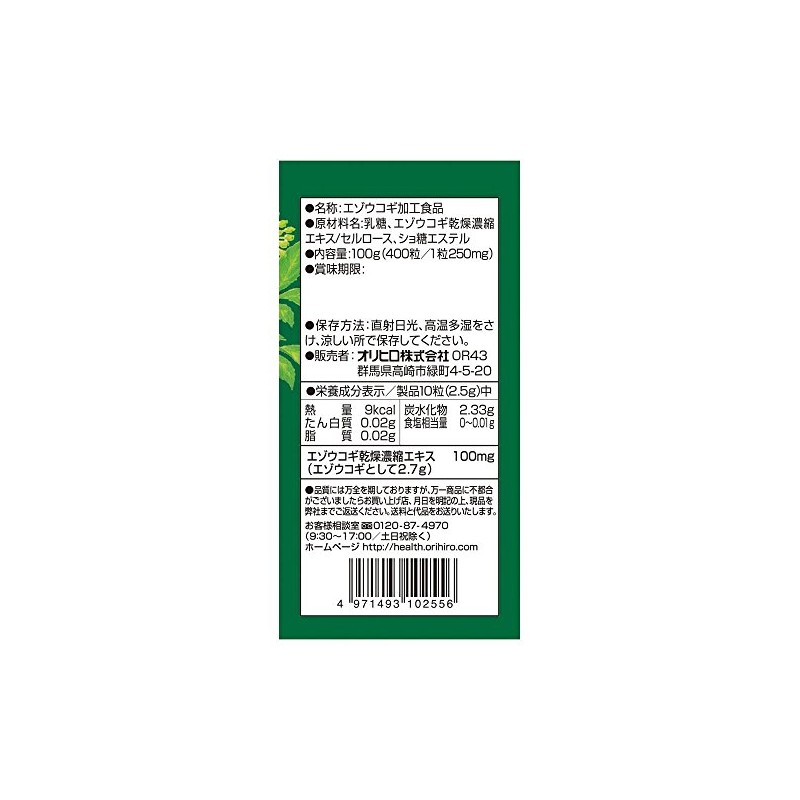 オリヒロ エゾウコギ粒 400粒