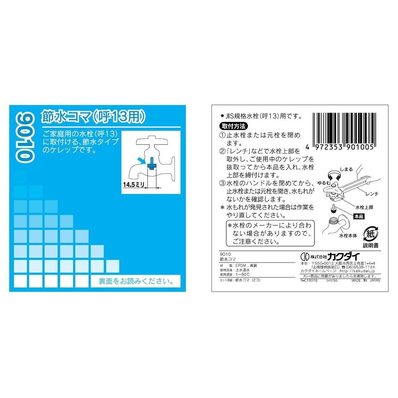Kakudai 9010 Water Saving Frame Set of 2