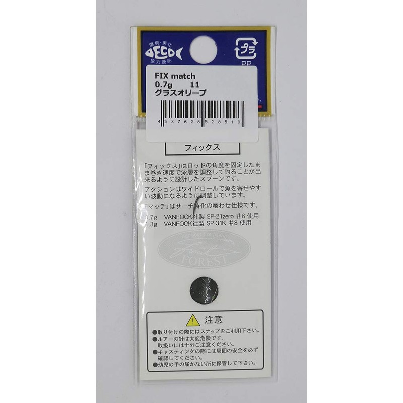 Forest Spoon FIX Match 0.03 oz (0.7 g) No. 11