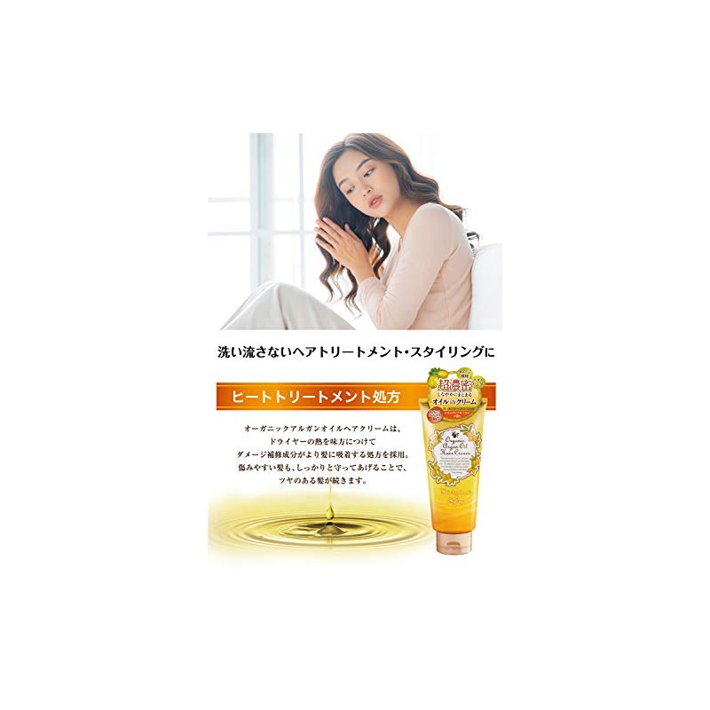 Organic Argan Oil hair cream