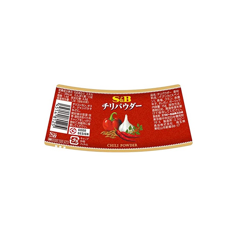 S&B Chili Powder 0.5 oz (15 g) x 5 Bottles