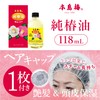 Motojima Tsubaki Pure Camellia Oil 4.6 fl oz (118 ml),