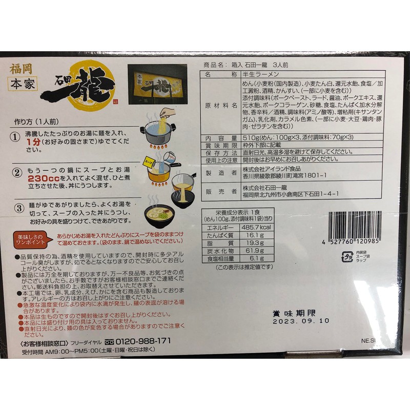 Island Foods Tonkotsu Ramen Ishida Ichiryu Fukuoka 3 Servings