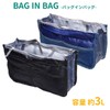 GoodsLand GD-BINB-BL (Lightweight) Bag-in-Bag, Inner Bag, Box, Lightweight, Small, Foldable,