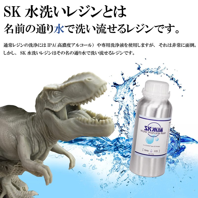SK Honpo (SK本舗) High Strength Water Washable Resin for LCD