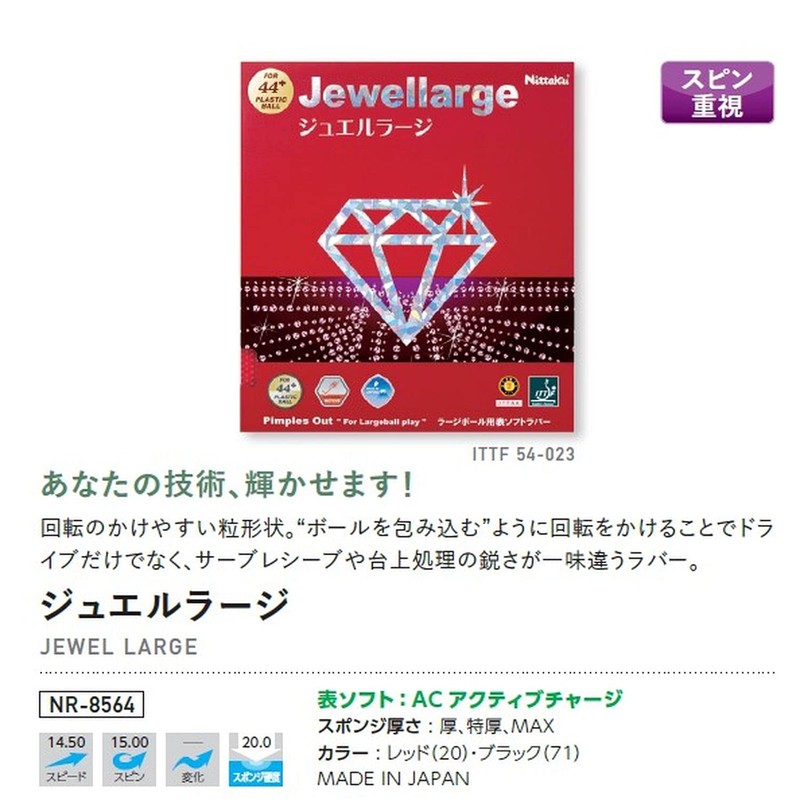 Nittaku Table Tennis Rubber Jewel Large Ball Speed NR-8564 Red