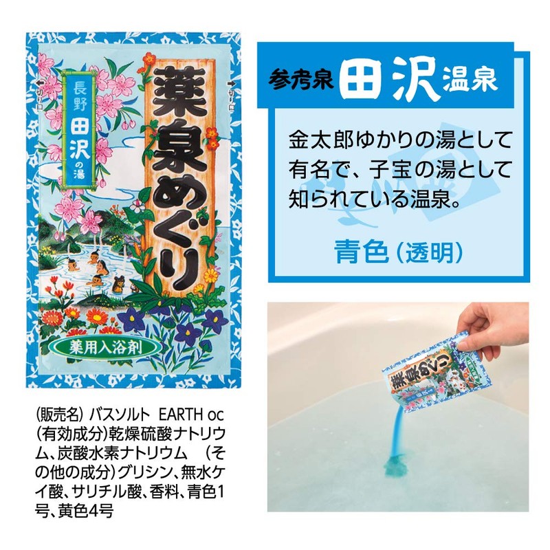 Japanese Hot Spring Bath Powders - 30 g x 18