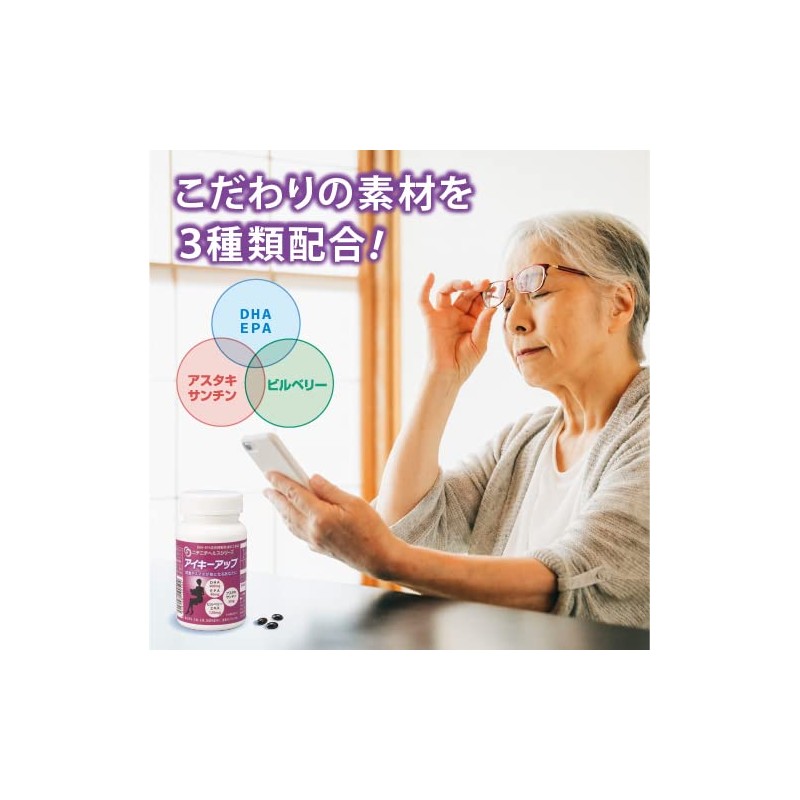 【公式】アイキーアップ DHA・EPA・アスタキサンチン・ビルベリー配合 飲みやすいソフトカプセル