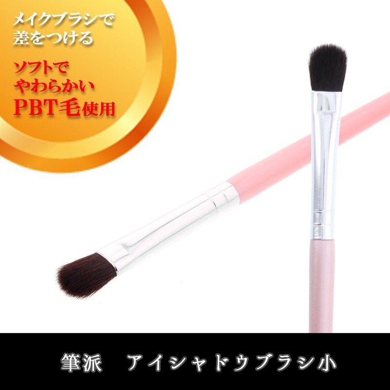 Shishida Seishindo PA-04 Makeup Brush, Brush, Eyeshadow Brush, Small