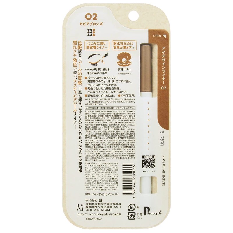 COCOROIKI Eye Design Liner Pencil 02 Sepia Bronze 1pc (x1)