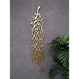 Large Metal Islamic Wall Art, Surah Ibrahim Islamic Wall Art, Islamic Wall Decor, Gift for Muslims, Islamıc Wall Decor, Muslim Housewarming Gift, Quran Wall Decor, Arabic Calliraphy Metal Wall Decor, Muslim New Home Home and Wedding Gift (Matte Gold, Sur