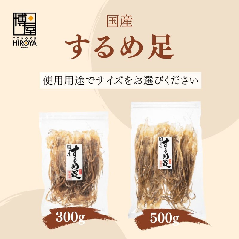 Surume Squirrel Geso M Size (Feet), Additive-free, Made in Hokkaido,