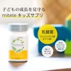 mitete AFC Kids Supplement DHA Lactic Acid Bacteria Calcium Iron