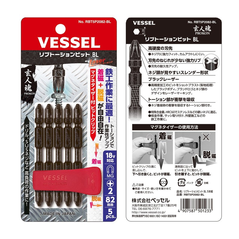 Vessel RBT5P2082-BL REBRATION BIT BL Double-ended +2 x 82mm Set