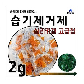 Orange silica gel 2g shoe rack moisture removal desiccant high-end wardrobe individual vinyl dehumidifier Bulk Pack 2000ea