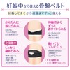 ピジョン 妊娠中から使える骨盤ベルト 産後ケア Mサイズ (x 1)