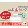 SANEI PT17-2A-1M Automatic Washing Machine Water Supply Extension Hose 3.3