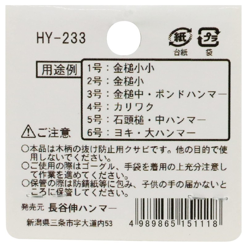 Shin Hasegani Hammer HY-233 Round Wedge, No. 4, Pack of