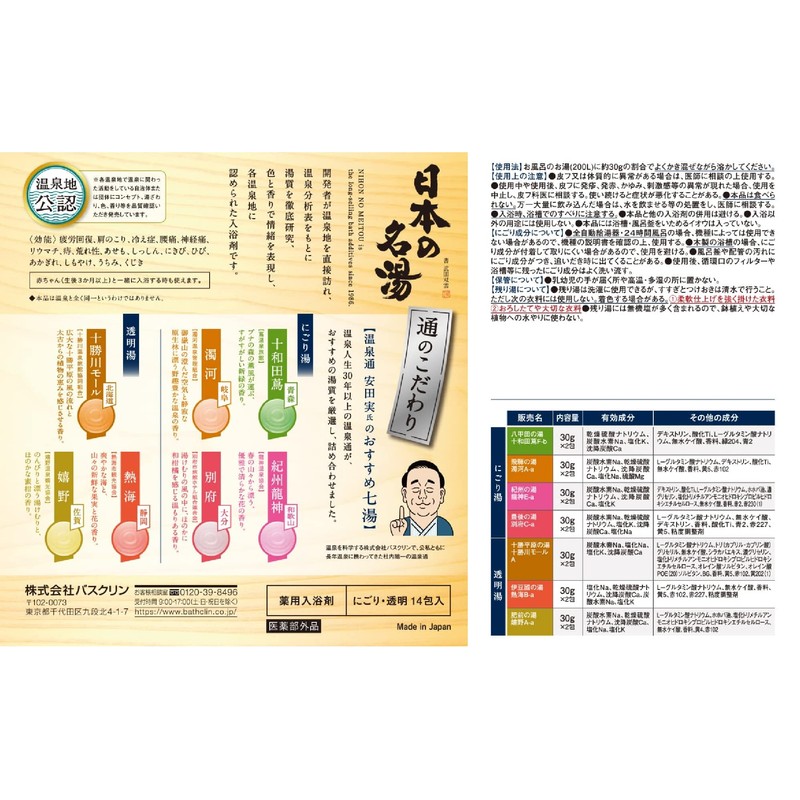 Japanese Famous Hot Water Bath Agent Set, 1.1 oz (30
