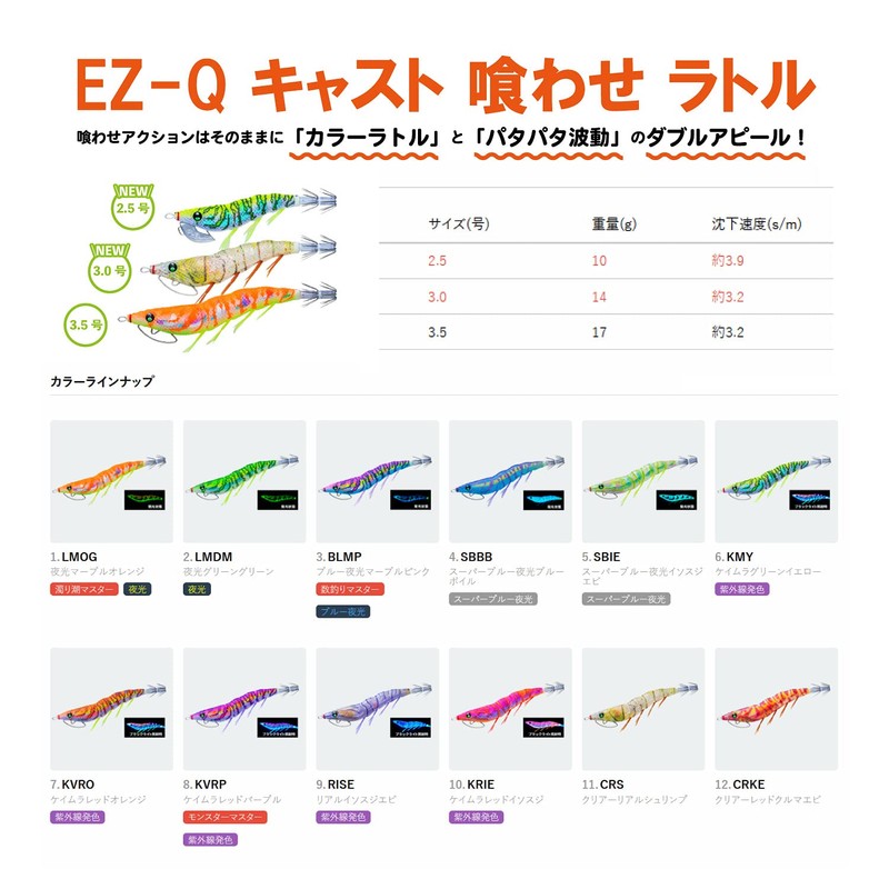 Duel EZ-Q Cast Squid Fishing Lure, Squid Fishing Tackle, Bait,