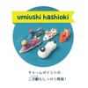 Decole MG-62703 Shirotaski "umiusea life nudibranch chopstick rest" Umiusea Life