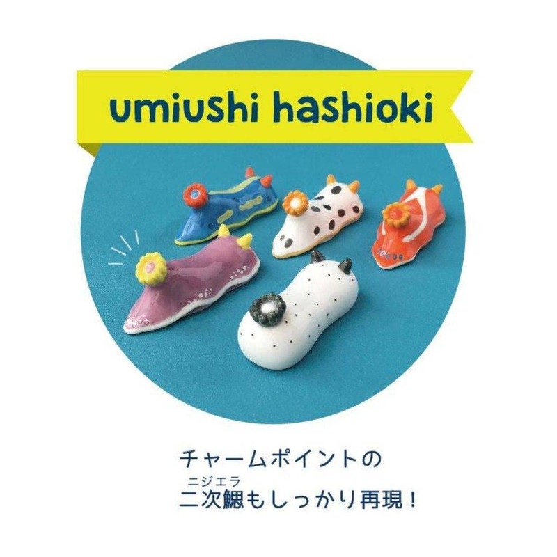 Decole MG-62703 Shirotaski "umiusea life nudibranch chopstick rest" Umiusea Life