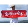 Yamanomori Safety Climbing Tenugui Towel [Climbing until you get home],