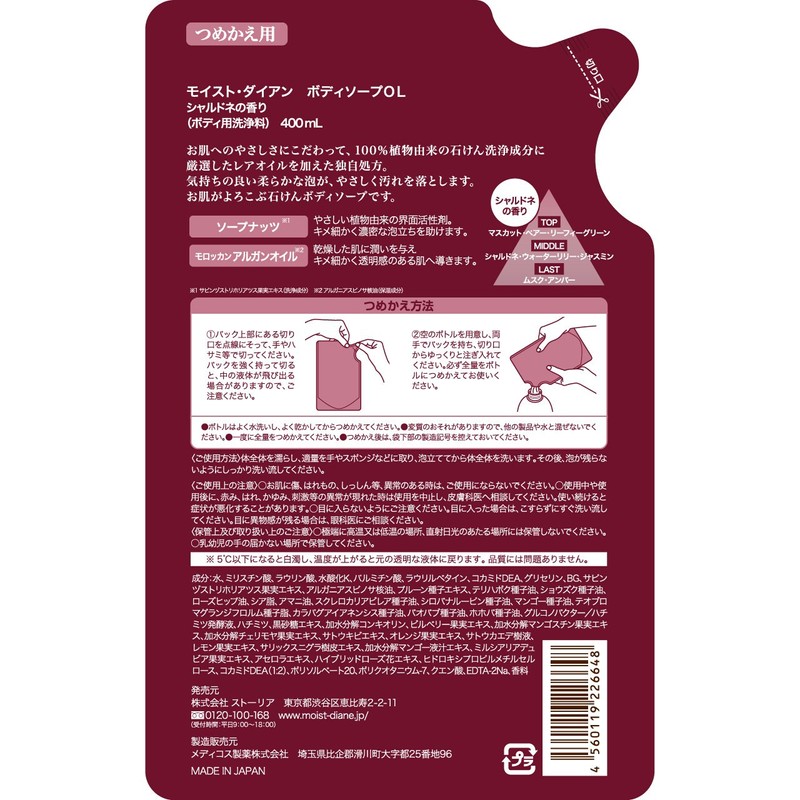 モイスト・ダイアン オイルインボディソープ 詰め替え シャルドネの香り 400ml