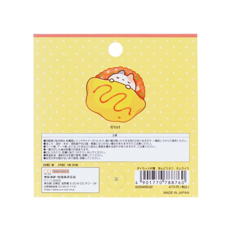 Sunstar Stationery S2846632 Zundo-Neko Sticky Notes, Die Cut, Omurice