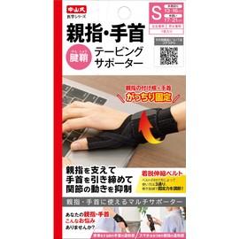 Nakayama Style Thumb/Wrist Taping Supporter, Size S, Wrist Circumference: 5.1 - 6.3 inches (13 - 16 cm), Hand Circumference: 6.7 - 8.3 inches (17 - 21