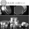 Chocople Aluminum Can Cream Case Cosmetics Divided Silver (25ml (24pcs)