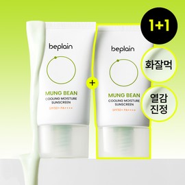 beplain Mung Bean Cooling Moisture Sunscreen 50ml 1+1 Set (+10ml) - [SET] Sunscreen 50ml 1+1 (+10ml)