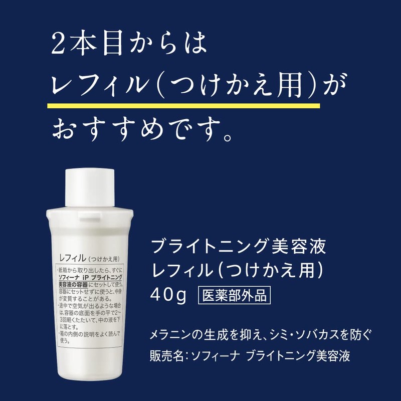 Sofina iP Brightening Serum [Quasi-drug] [Anti-Freckles] [Anti-Freckles] 1.4 oz (40