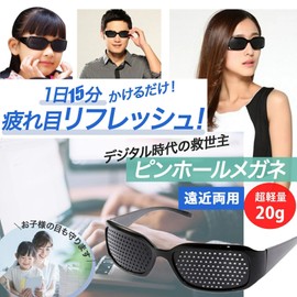 ピンホールメガネ 2個セット 遠近兼用 視力トレーニング メガネ 眼筋運動に 疲れ目 遠近兼用