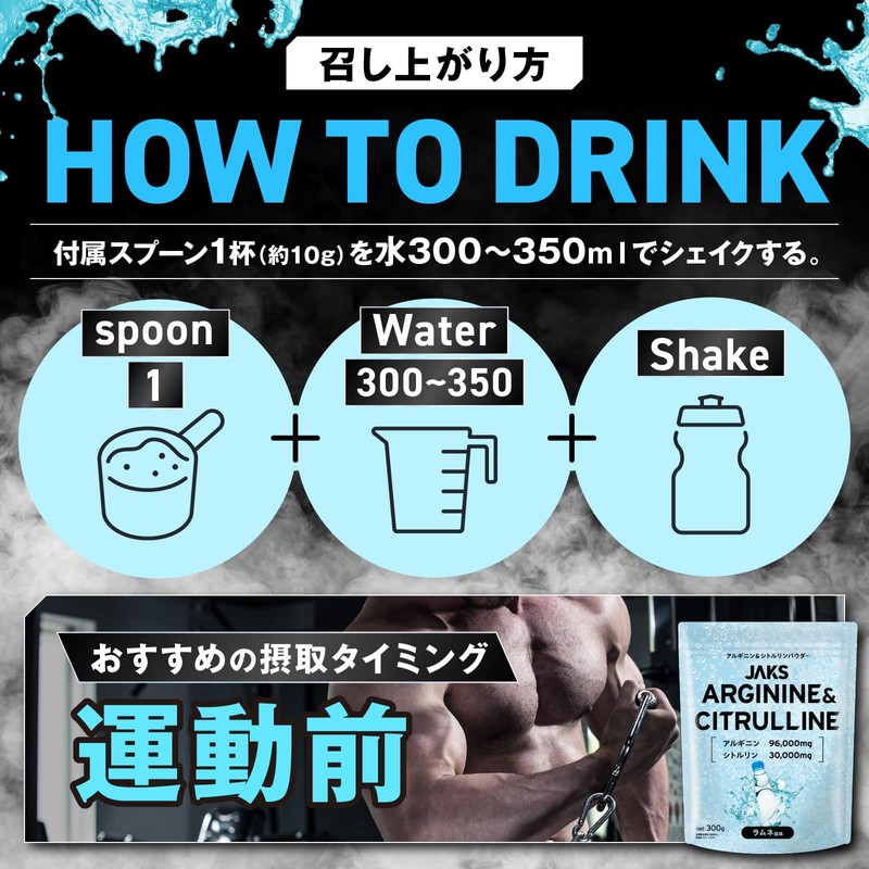 【大容量300g】JAKS ジャックス アルギニン シトルリン L-アルギニン96,000mg L-シトルリン30,000mg パウダー 亜鉛 国内製造 おいしい