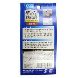 Yawata Screw Hide Hole in the Wall (Mini Wallpaper Sticker) #3 50x40 1 24 Pie 4 Pcs