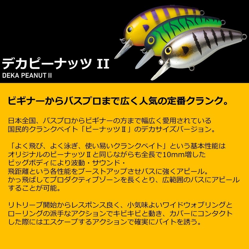 Daiwa Bass Deka Peanut 2 Kurokin SSR Lure