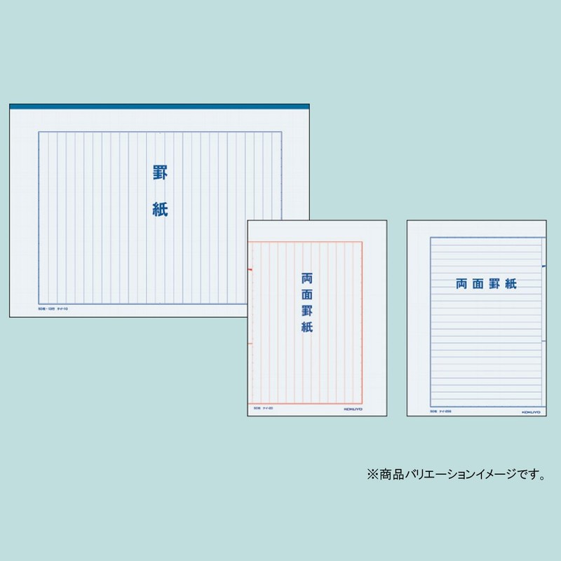 コクヨ 罫紙 B4 縦書き 藍刷り 13行 50枚 ケイ-10