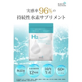 水素サプリ H2 Platinum（エイチツープラチナム） 持続性 高濃度 発生 水素 サプリメント / 水素 持続 12時間 国内産 60カプセル（1個）