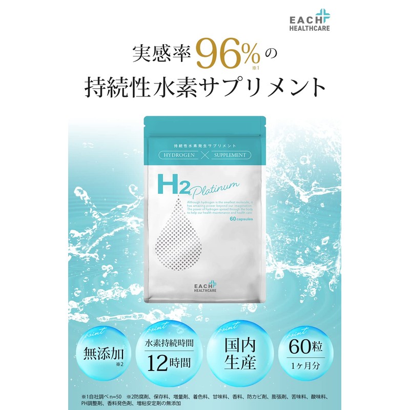 水素サプリ H2 Platinum（エイチツープラチナム） 持続性 高濃度 発生 水素 サプリメント / 水素